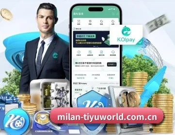 米兰体育平台网址 APP 深度功能
