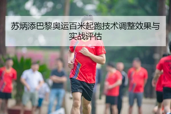 su-bing-tian-ba-li-ao-yun-bai-mi-qi-pao-ji-shu-tiao-zheng-xiao-guo-yu-shi-zhan-ping-gu-3-320.jpg